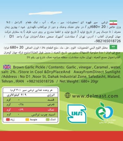 Delmast Brown Garlic Pickle Info