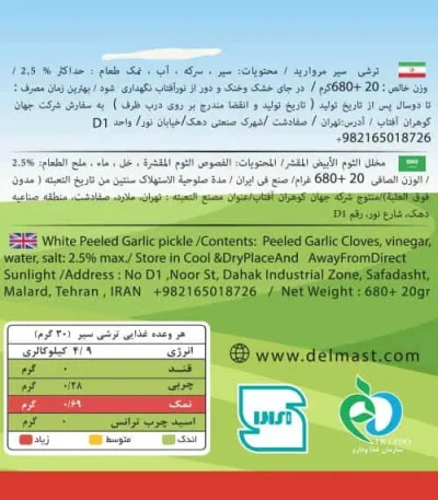 Delmast White Garlic Pickle Info