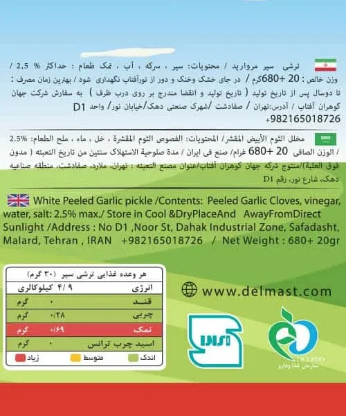 Delmast White Garlic Pickle Info